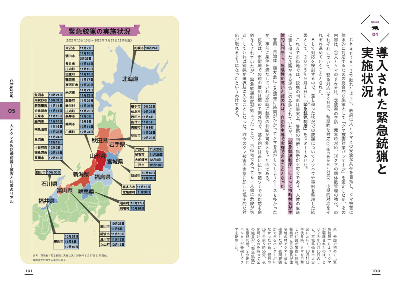 さまようクマ、変わる森 正しく怖がるための新しい教科書の画像8