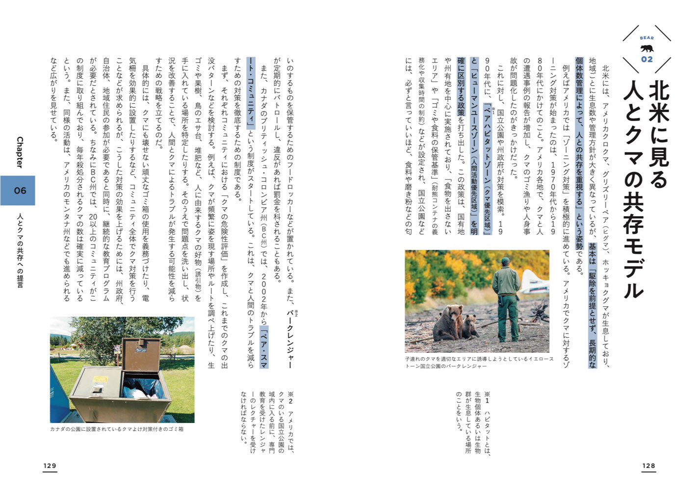 さまようクマ、変わる森 正しく怖がるための新しい教科書の画像9