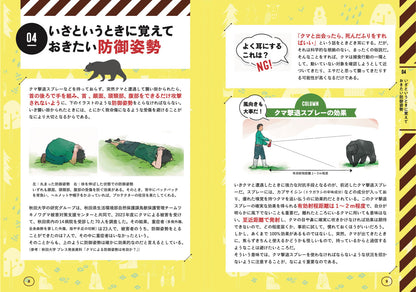 さまようクマ、変わる森 正しく怖がるための新しい教科書の画像10