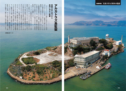 図解でスッと頭に入る世界の監獄 閲覧注意!？文明が築き上げた「異空間」のすべて