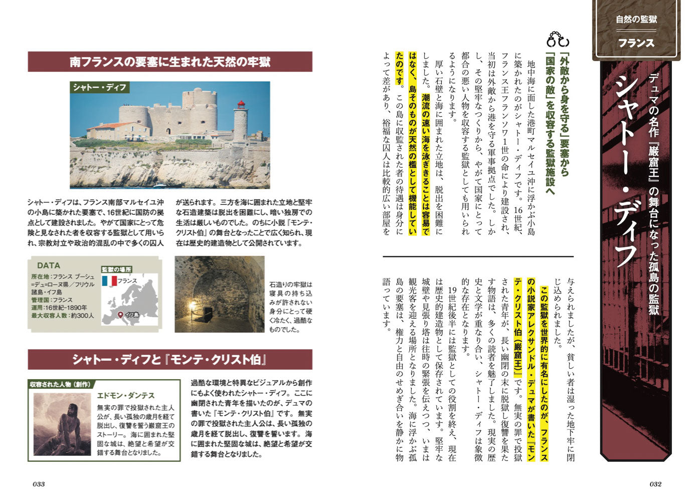 図解でスッと頭に入る世界の監獄 閲覧注意!？文明が築き上げた「異空間」のすべて