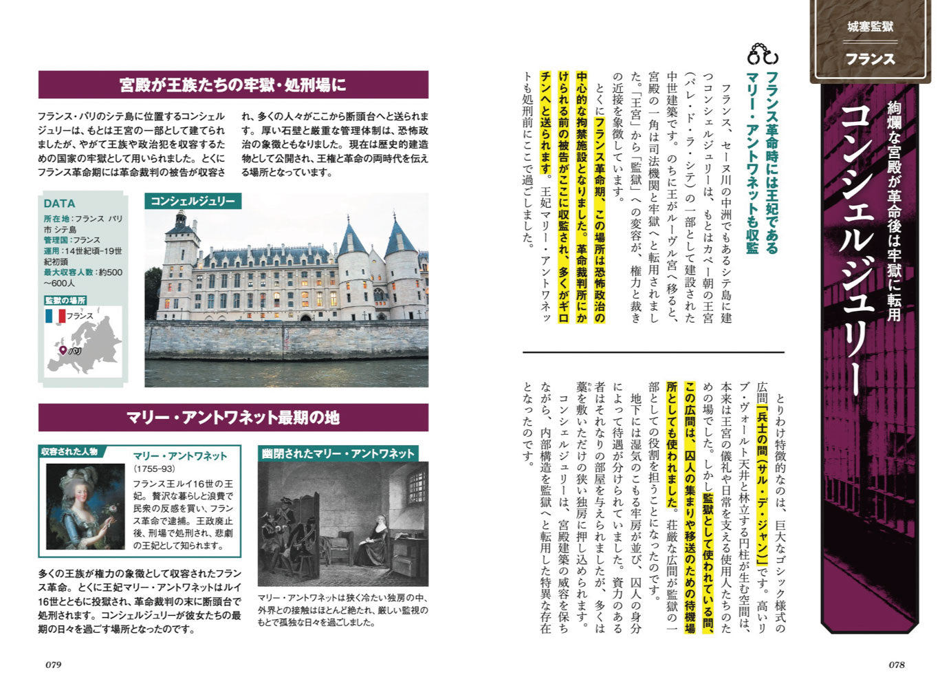 図解でスッと頭に入る世界の監獄 閲覧注意!？文明が築き上げた「異空間」のすべて