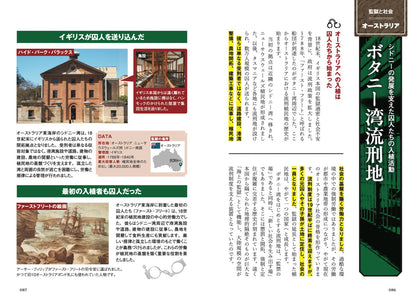 図解でスッと頭に入る世界の監獄 閲覧注意!？文明が築き上げた「異空間」のすべて