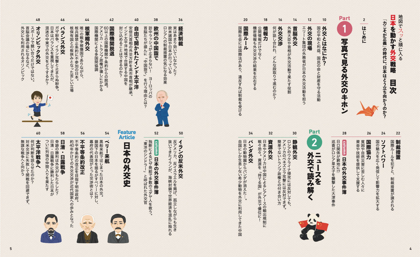 地図でスッと頭に入る日本を動かす外交戦略 「力こそが正義」の時代に、日本はどう立ち向かうのか？の画像2