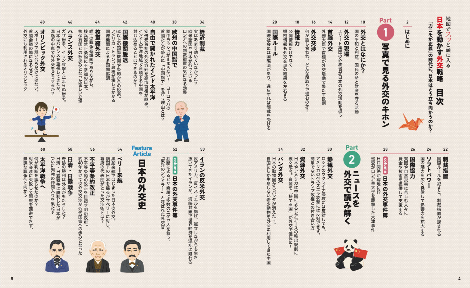 地図でスッと頭に入る日本を動かす外交戦略 「力こそが正義」の時代に、日本はどう立ち向かうのか？の画像2