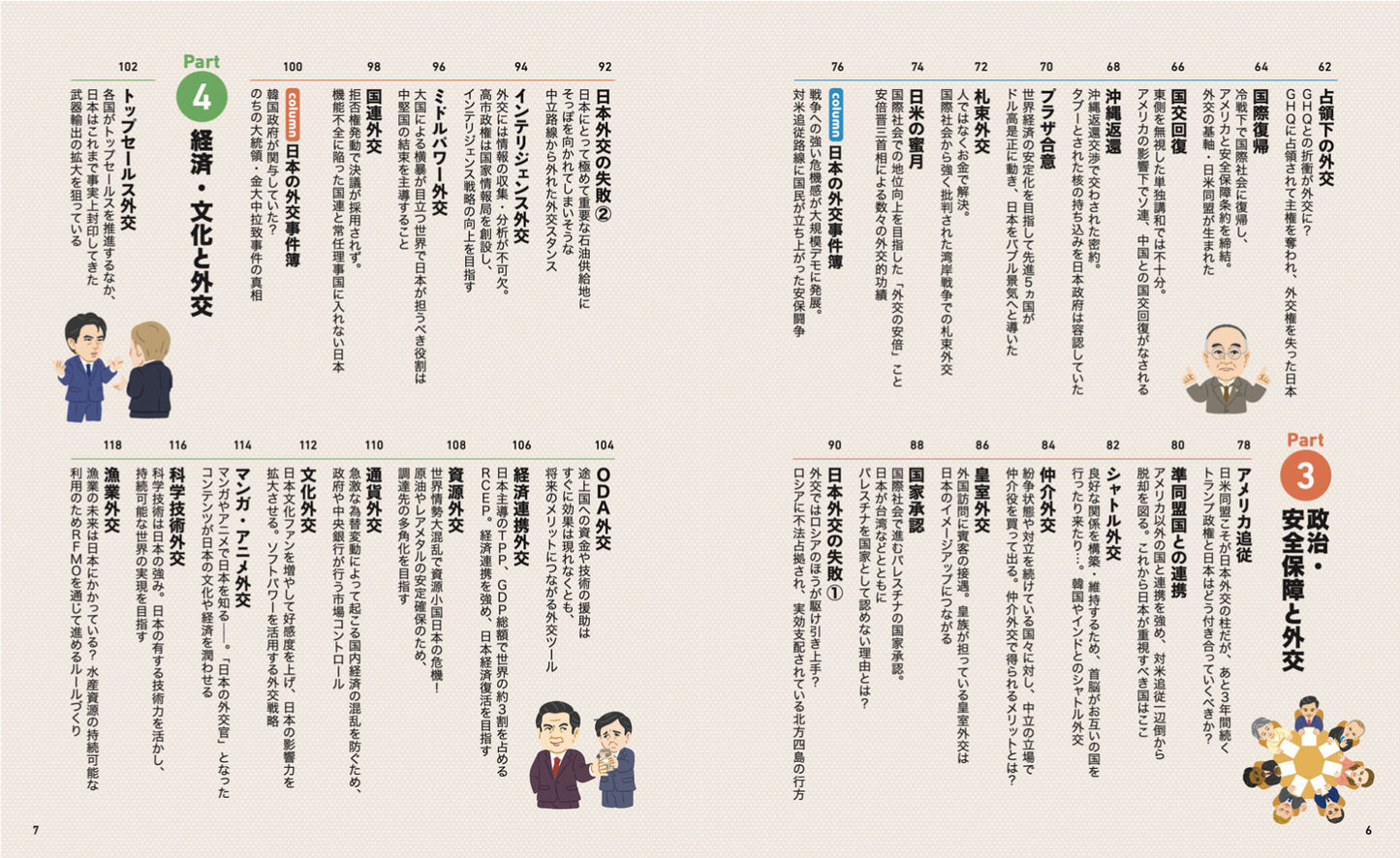 地図でスッと頭に入る日本を動かす外交戦略 「力こそが正義」の時代に、日本はどう立ち向かうのか？の画像3