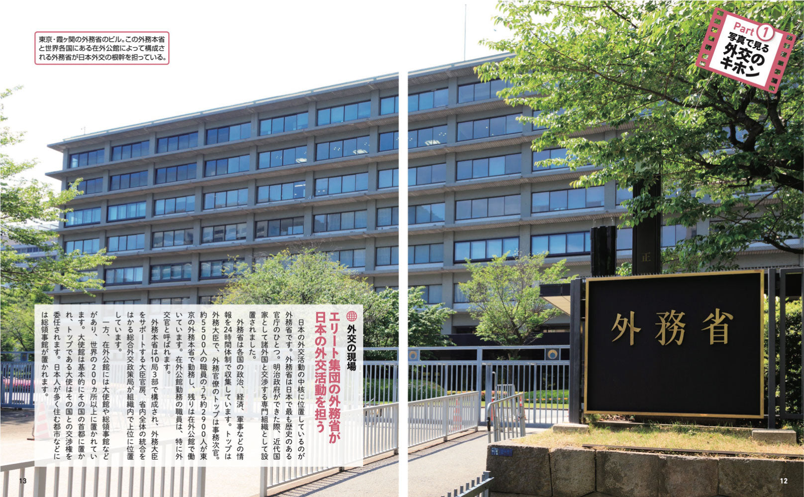 地図でスッと頭に入る日本を動かす外交戦略 「力こそが正義」の時代に、日本はどう立ち向かうのか？の画像4