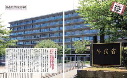 地図でスッと頭に入る日本を動かす外交戦略 「力こそが正義」の時代に、日本はどう立ち向かうのか？の画像4