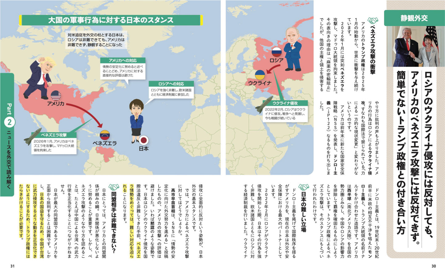 地図でスッと頭に入る日本を動かす外交戦略 「力こそが正義」の時代に、日本はどう立ち向かうのか？の画像5