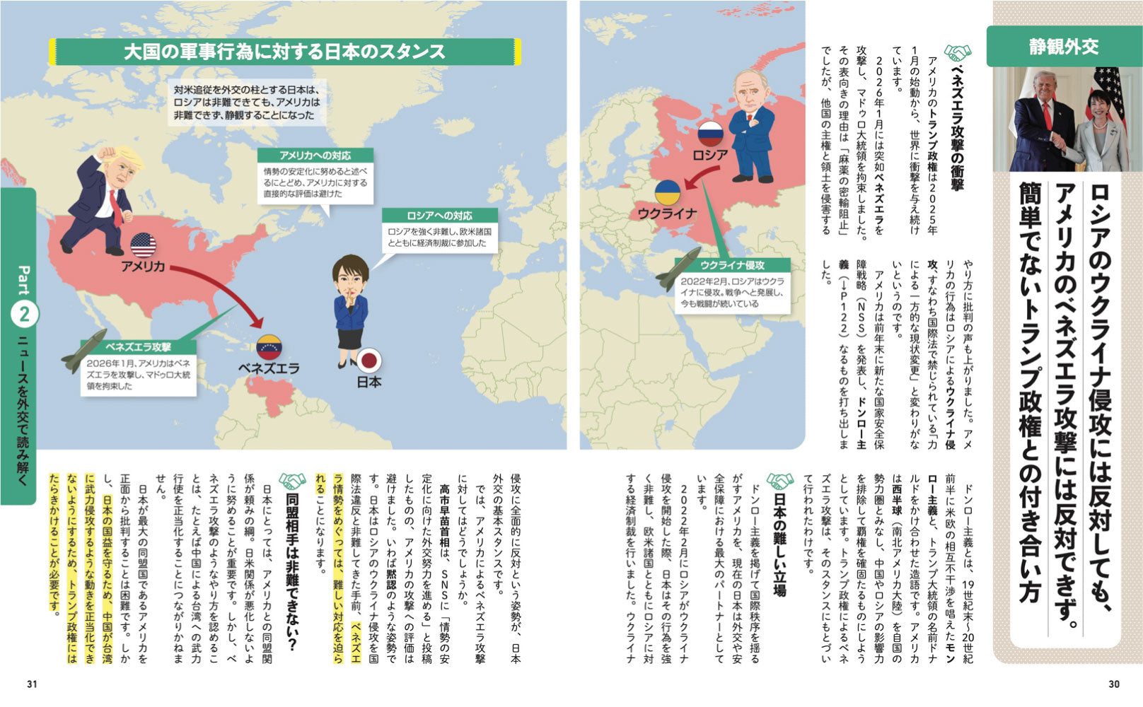 地図でスッと頭に入る日本を動かす外交戦略 「力こそが正義」の時代に、日本はどう立ち向かうのか？の画像5