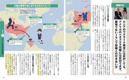 地図でスッと頭に入る日本を動かす外交戦略 「力こそが正義」の時代に、日本はどう立ち向かうのか？の画像5