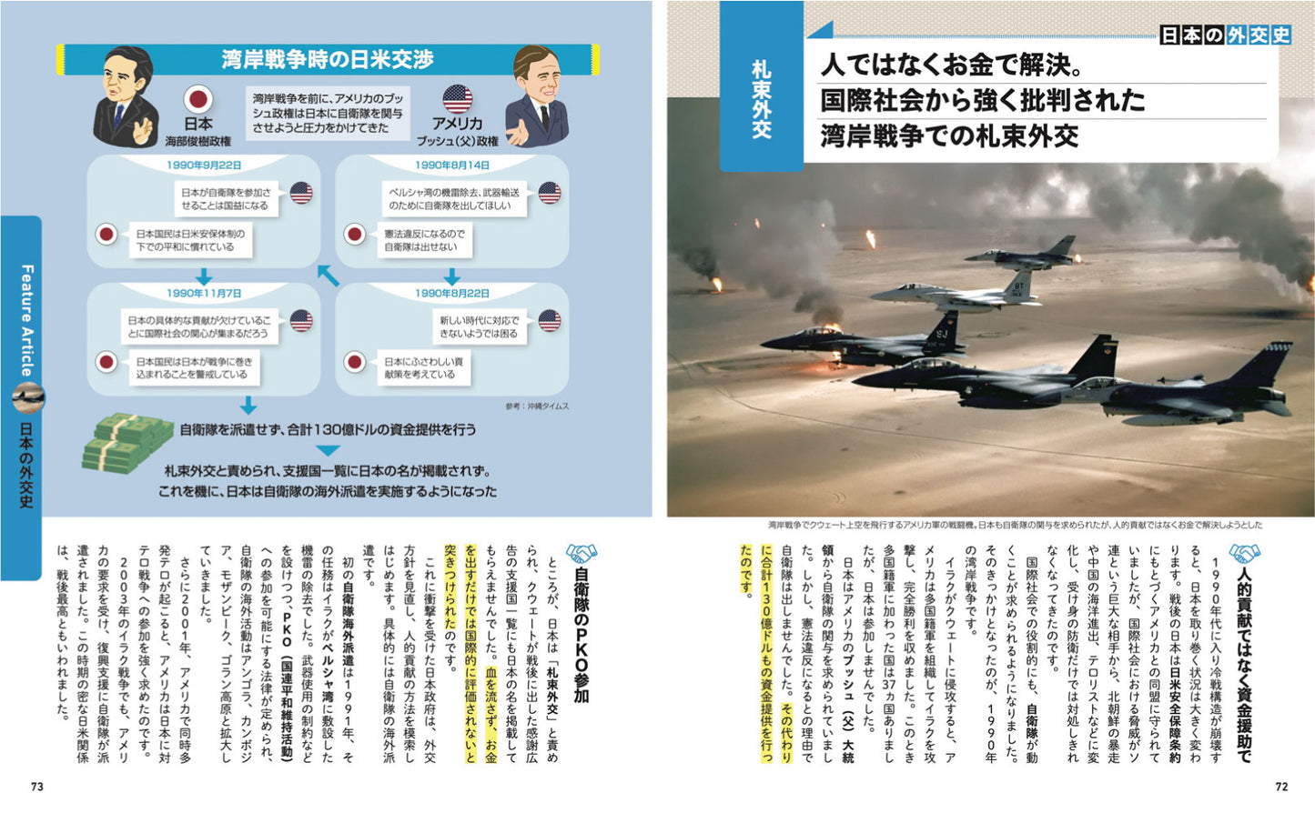 地図でスッと頭に入る日本を動かす外交戦略 「力こそが正義」の時代に、日本はどう立ち向かうのか？の画像7