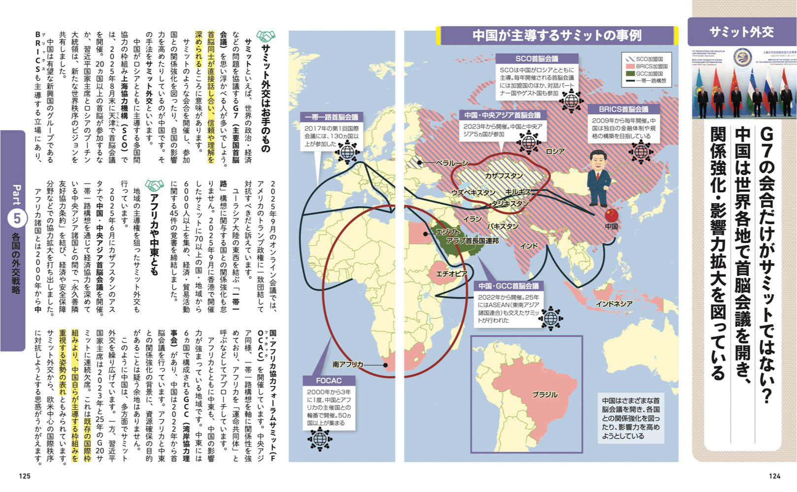 地図でスッと頭に入る日本を動かす外交戦略 「力こそが正義」の時代に、日本はどう立ち向かうのか？の画像10