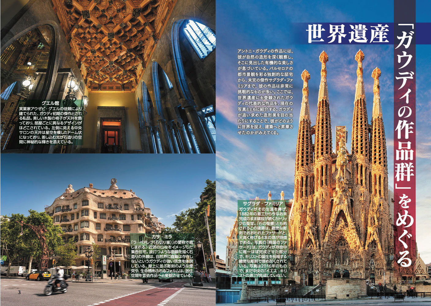 図解でスッと頭に入るガウディとサグラダ・ファミリアの世界の画像2