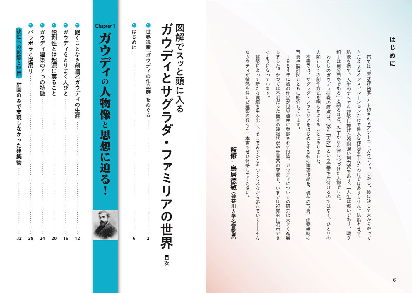 図解でスッと頭に入るガウディとサグラダ・ファミリアの世界の画像3