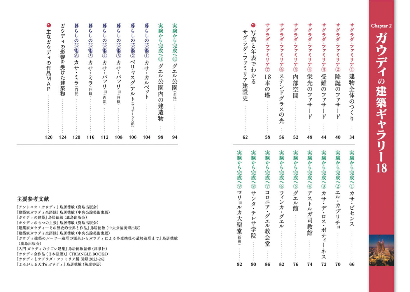 図解でスッと頭に入るガウディとサグラダ・ファミリアの世界の画像4