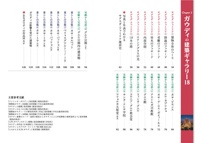 図解でスッと頭に入るガウディとサグラダ・ファミリアの世界の画像4
