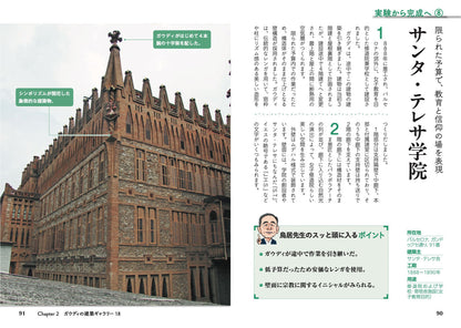 図解でスッと頭に入るガウディとサグラダ・ファミリアの世界の画像8