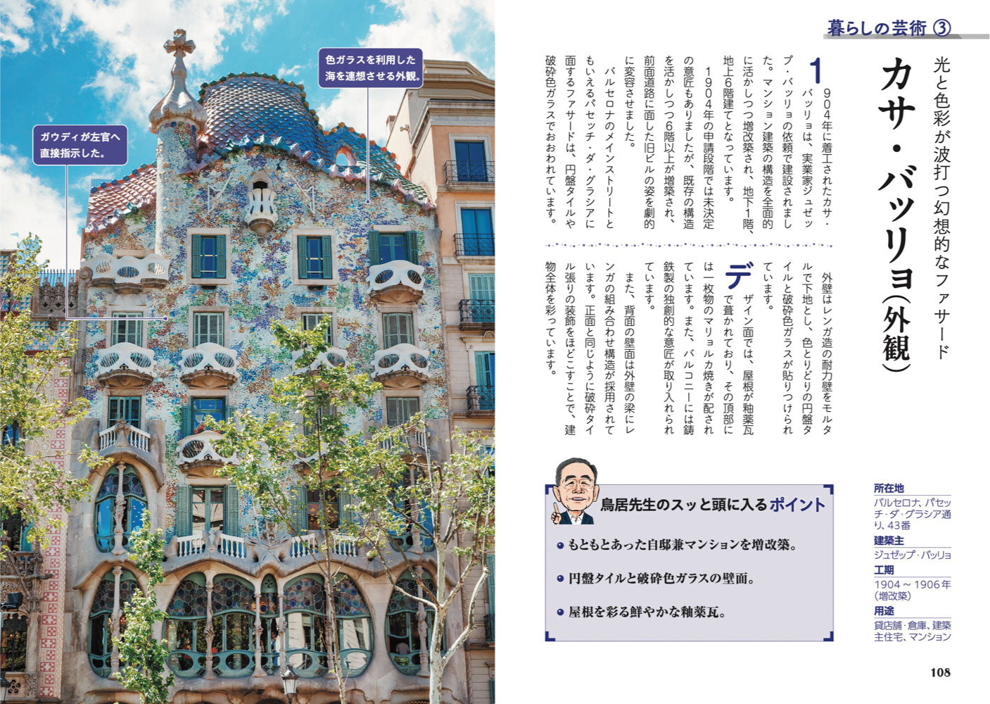 図解でスッと頭に入るガウディとサグラダ・ファミリアの世界の画像9