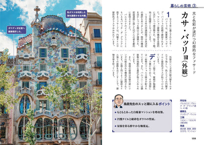 図解でスッと頭に入るガウディとサグラダ・ファミリアの世界の画像9