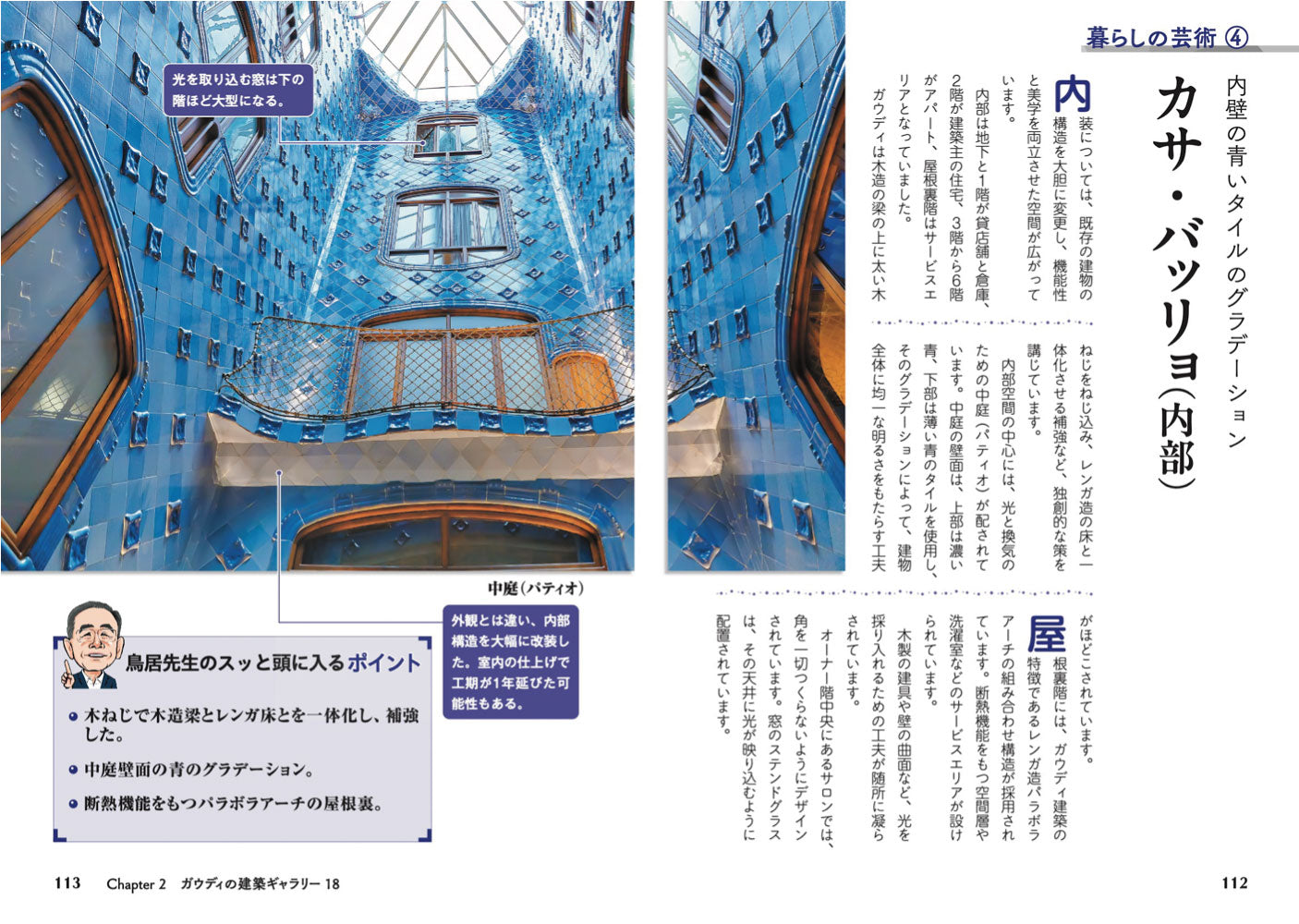図解でスッと頭に入るガウディとサグラダ・ファミリアの世界 – 昭文社