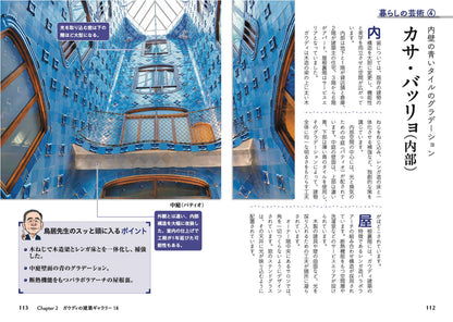 図解でスッと頭に入るガウディとサグラダ・ファミリアの世界の画像10