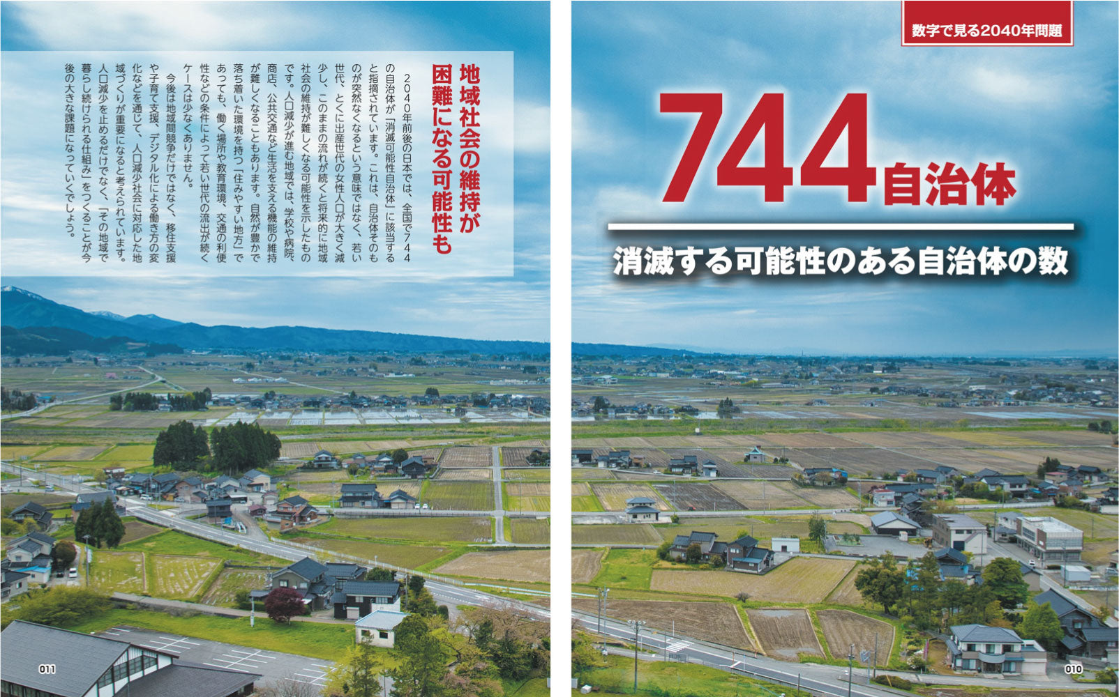 図解でスッと頭に入る2040年問題 – 昭文社オンラインストア