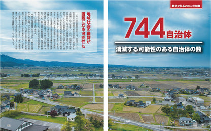 図解でスッと頭に入る2040年問題の画像5