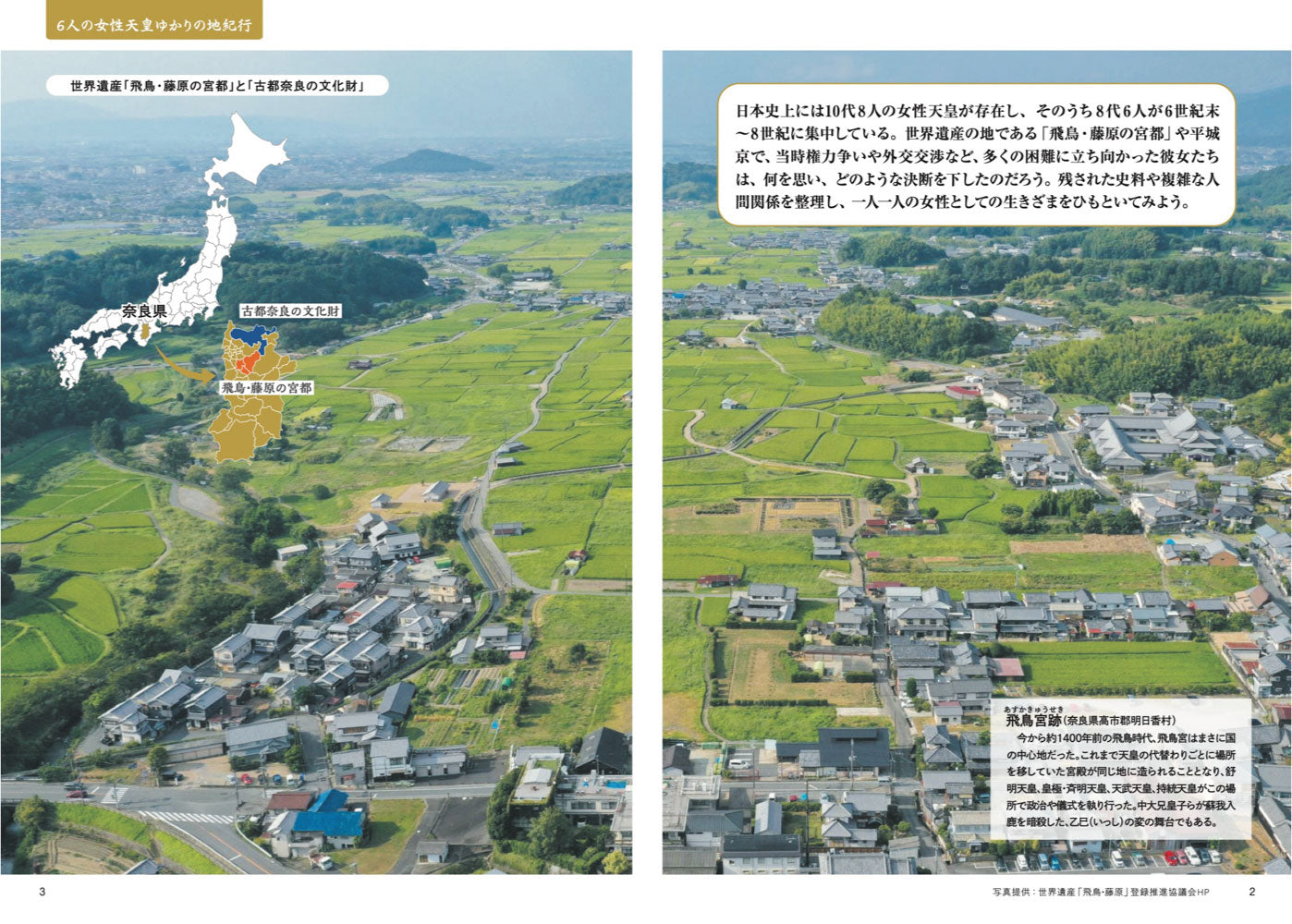 図解でスッと頭に入る 飛鳥・奈良を生きた6人の女性天皇の画像2