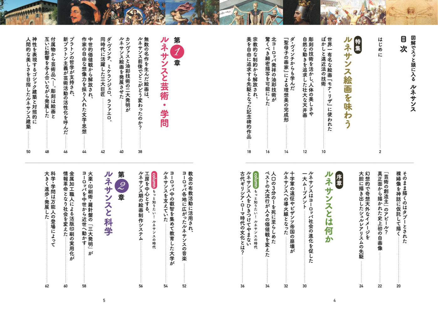 図解でスッと頭に入るルネサンスの画像2
