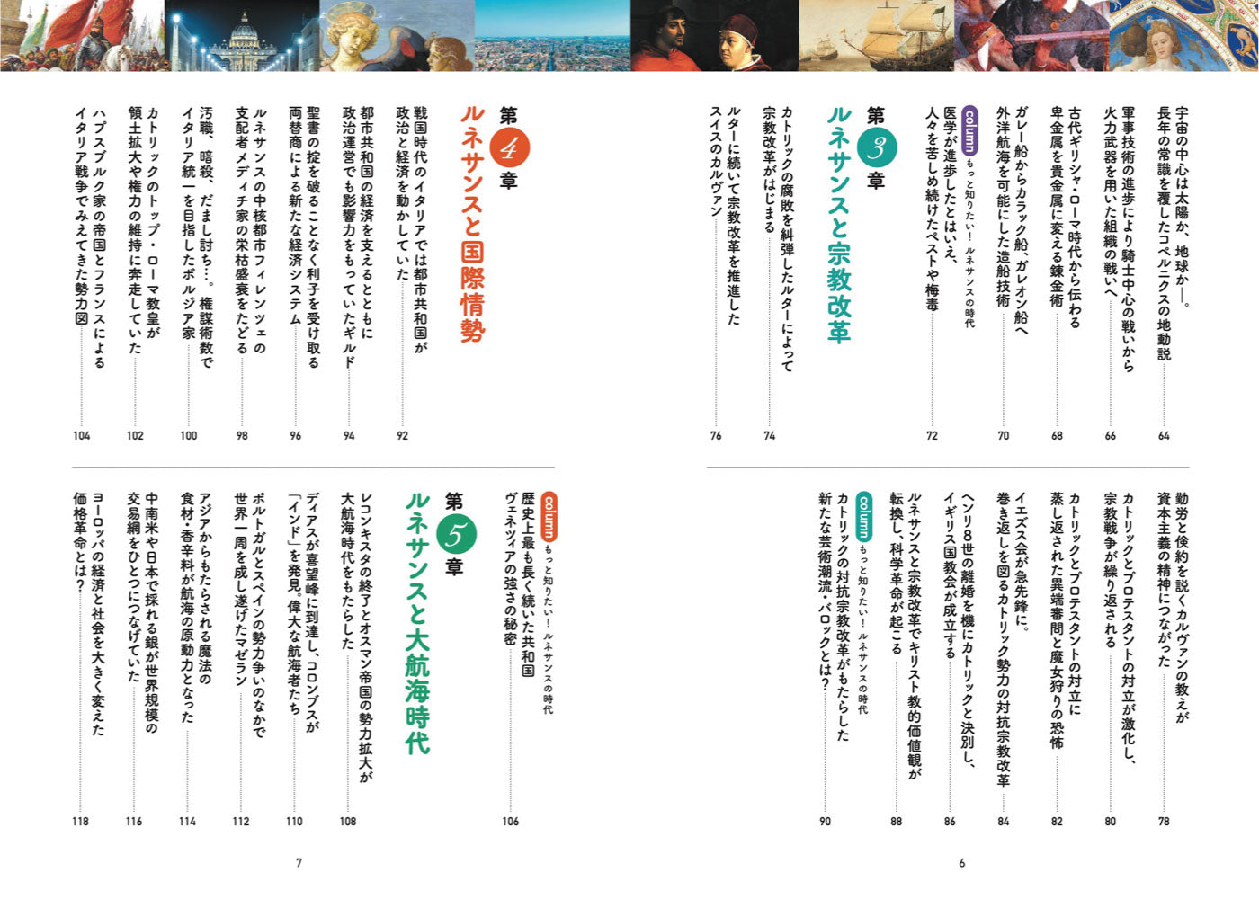 図解でスッと頭に入るルネサンスの画像3