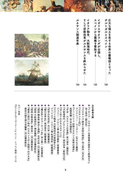 図解でスッと頭に入るルネサンスの画像4