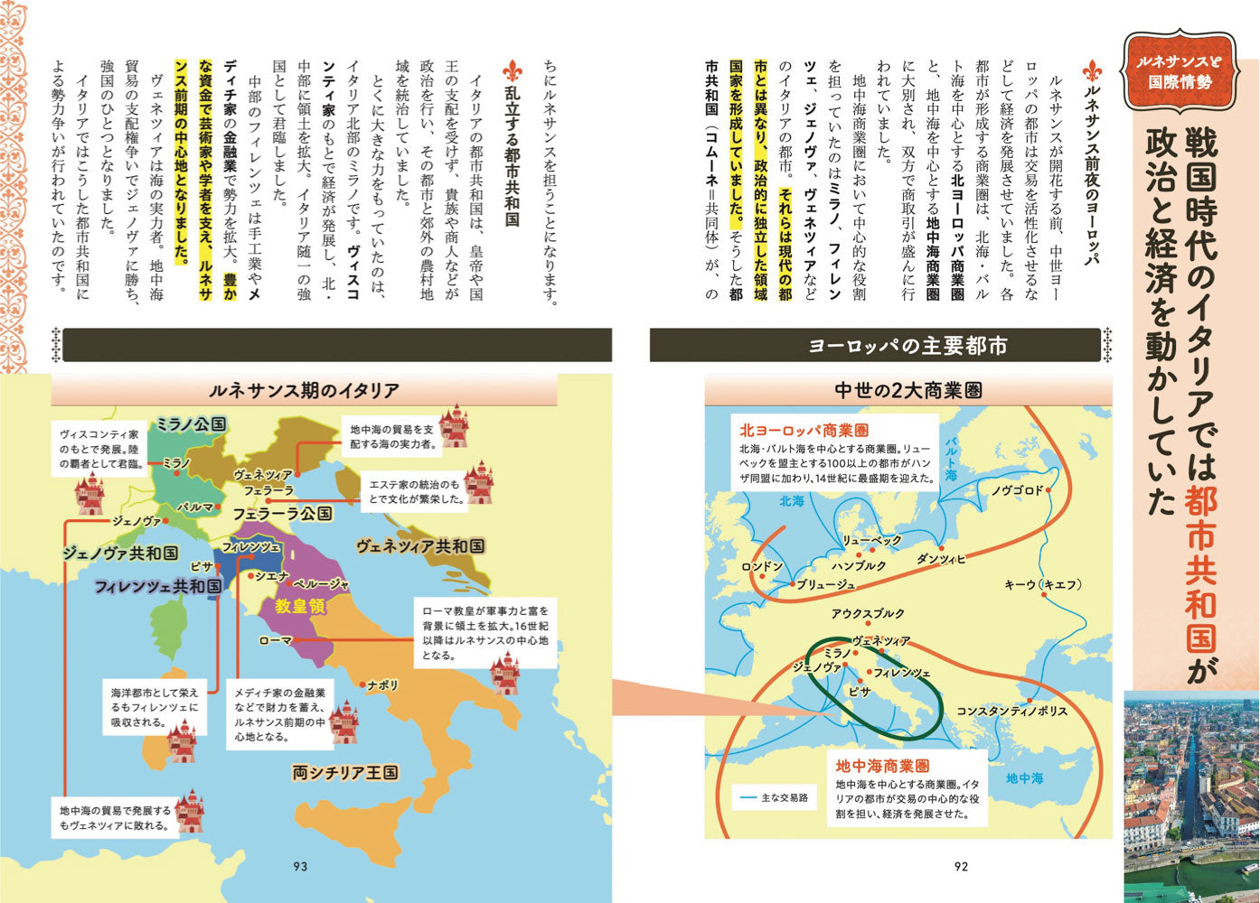 図解でスッと頭に入るルネサンスの画像10