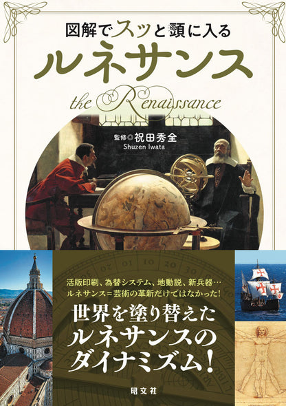 図解でスッと頭に入るルネサンスの画像1