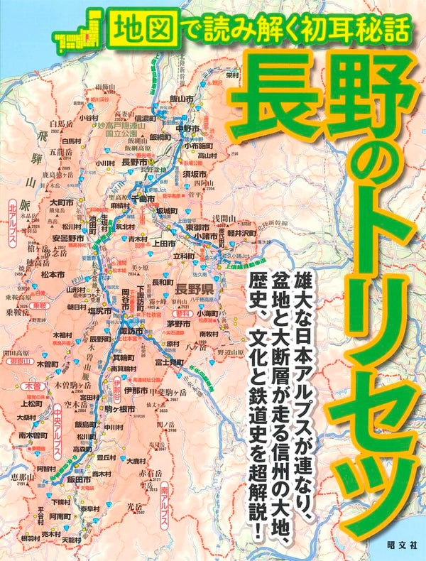 長野のトリセツ
