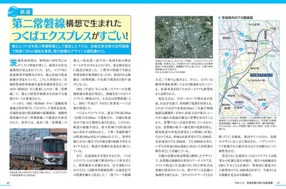 茨城のトリセツ