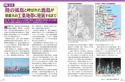 茨城のトリセツ