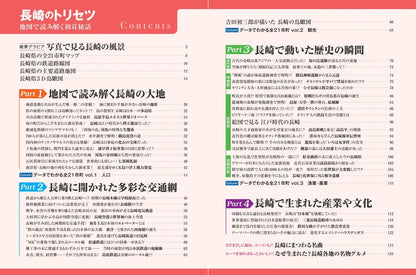 長崎のトリセツ