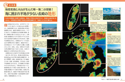 長崎のトリセツ