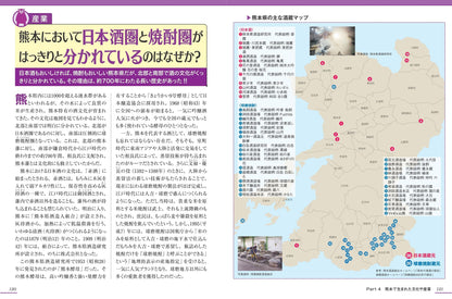 熊本のトリセツ