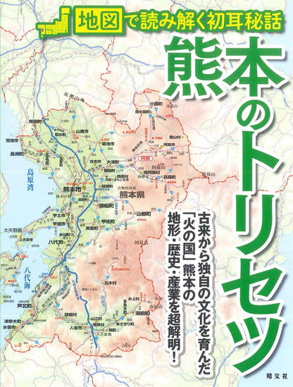 熊本のトリセツ