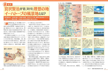 岩手のトリセツ