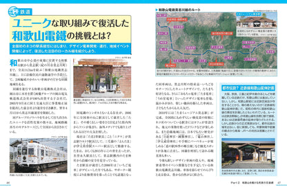 和歌山のトリセツ