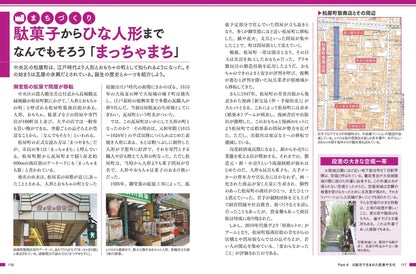 大阪市のトリセツの画像6