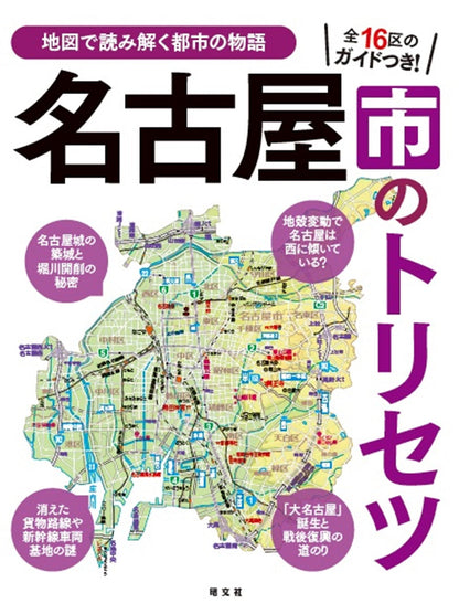 名古屋市のトリセツの画像1