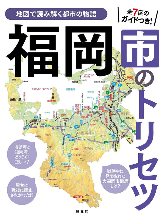 福岡市のトリセツの画像1