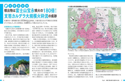 札幌市のトリセツの画像3