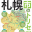 札幌市のトリセツの画像1