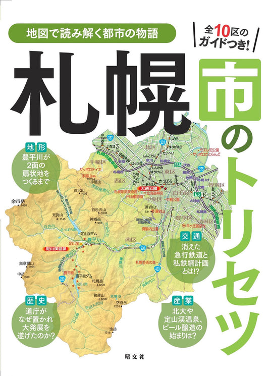 札幌市のトリセツの画像1