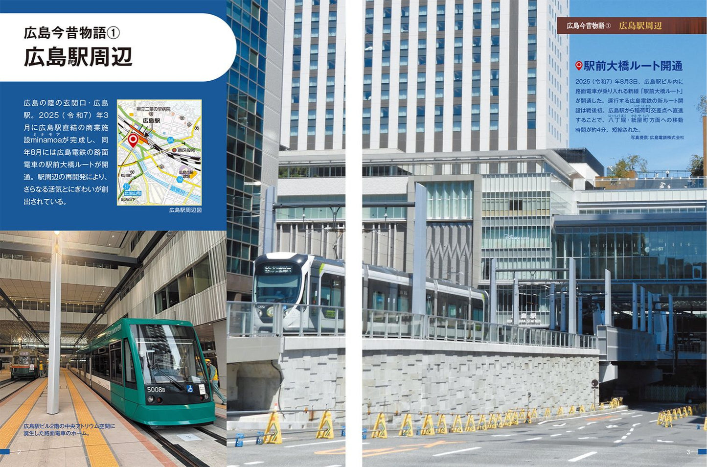 広島市のトリセツの画像2